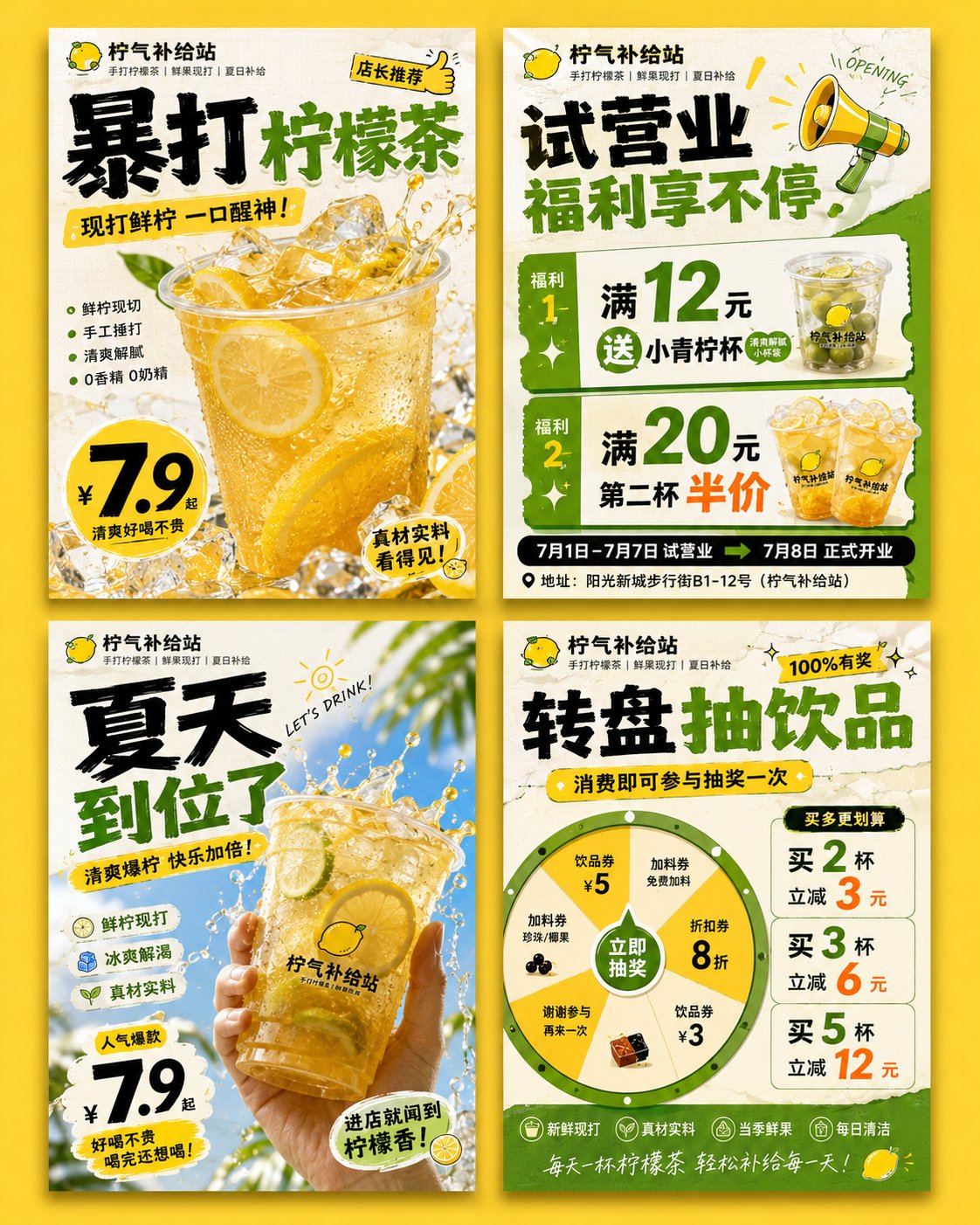 本地生活门店开业营销海报四图生成 / Local Life Store Opening Marketing Posters,模型对比与社区,海报、角色、排版,案例输出图 1
