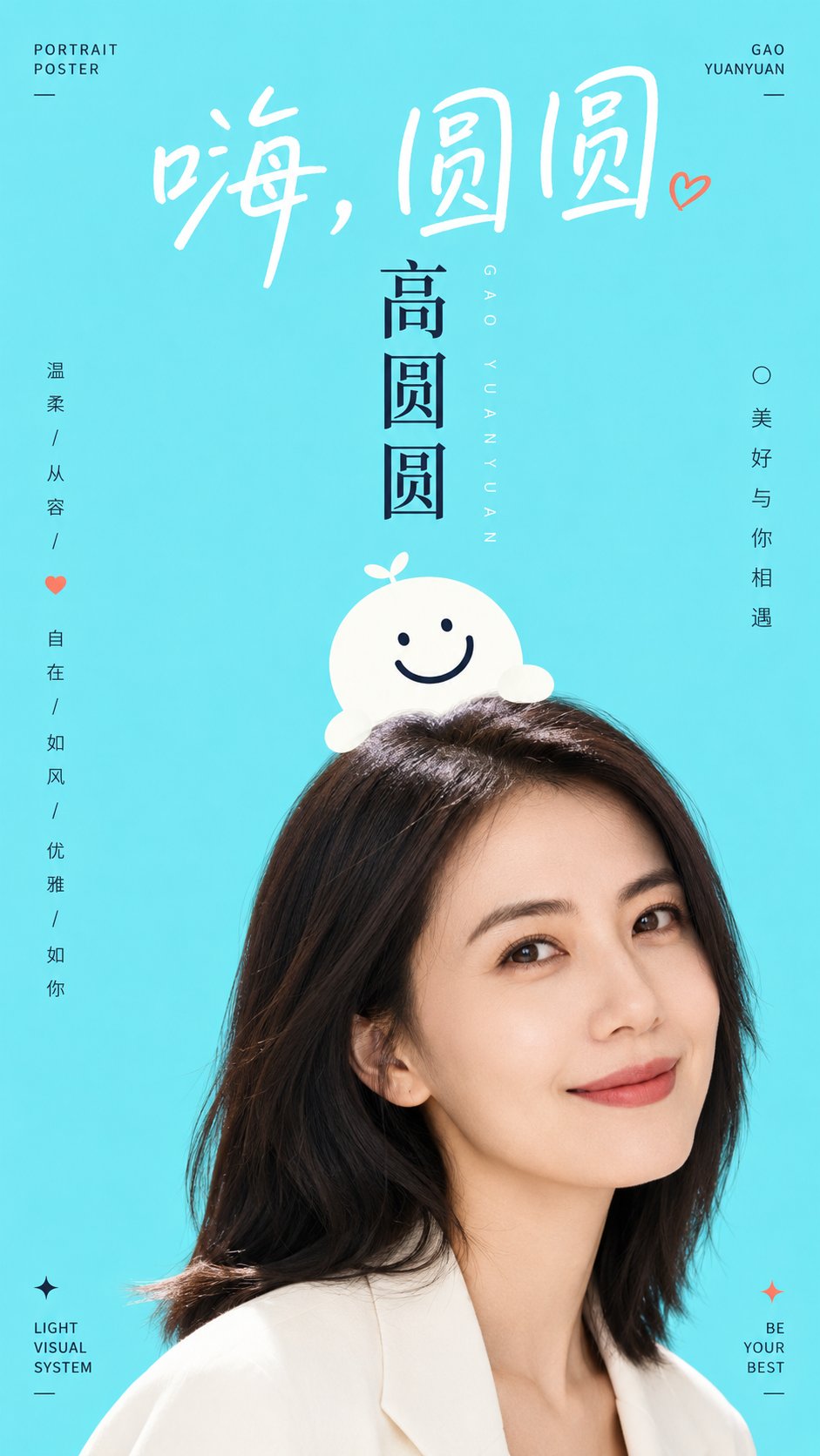 柳岩明亮清爽图文合成视觉 / Liu Yan Bright Clean Graphic Composition,角色设计,人像、插画、角色,案例输出图 1