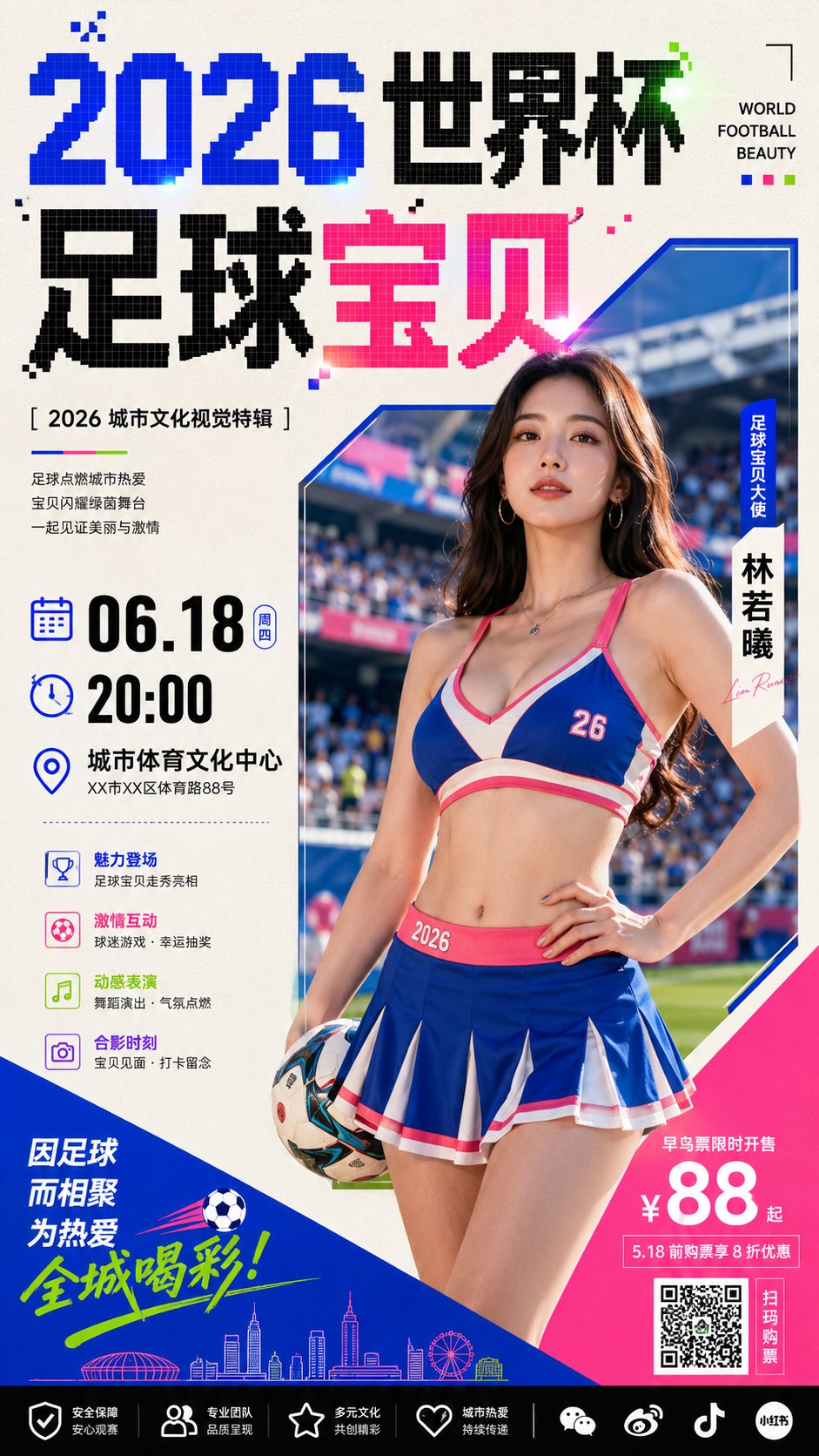 2026世界杯足球宝贝文化海报视觉 / 2026 World Cup Soccer Girl Cultural Poster Visual，角色设计，人像、海报、角色，案例输出图 2