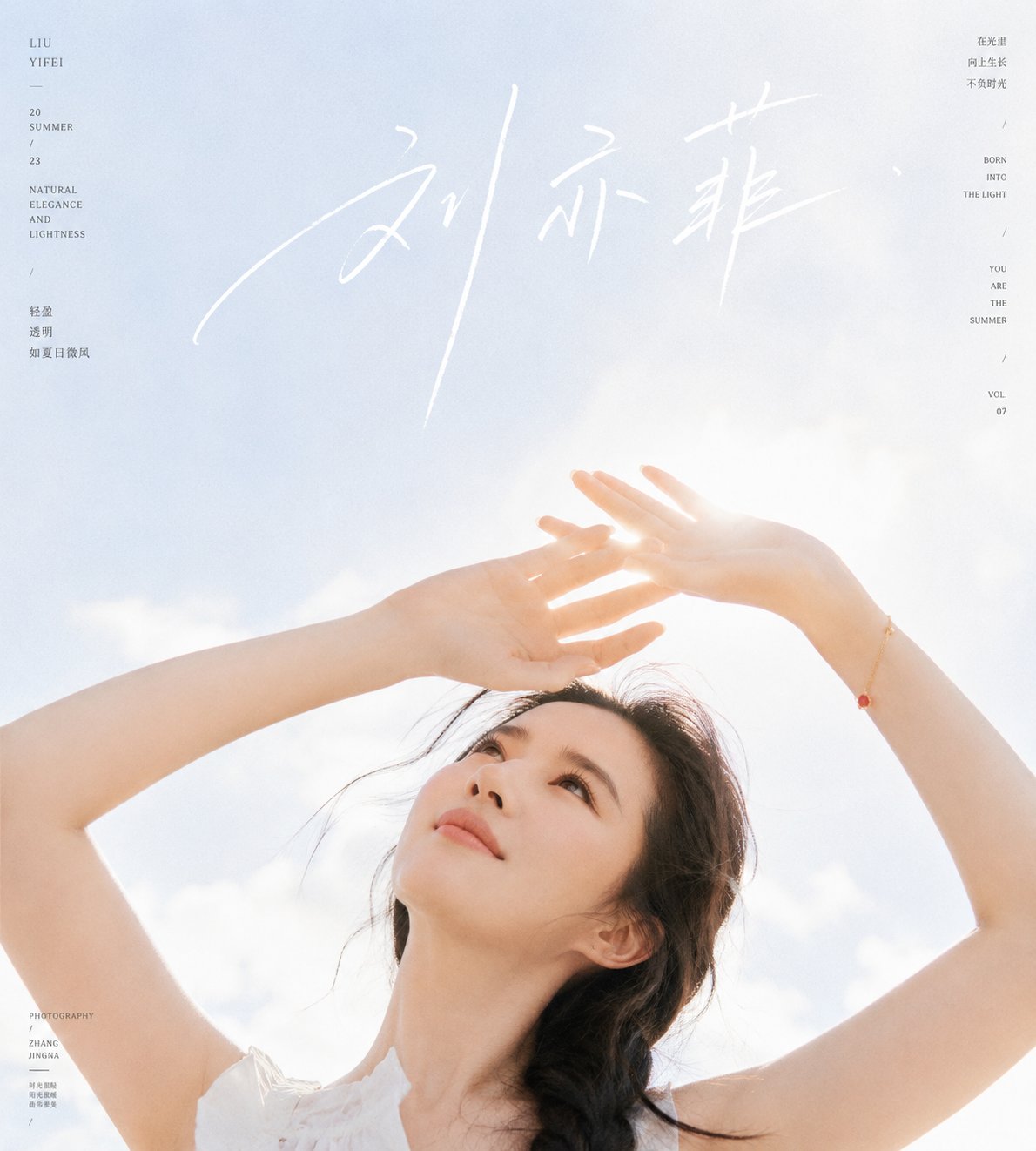 高圆圆夏日清透明亮人像杂志写真 / Gao Yuanyuan Summer Bright Portrait Magazine Style，角色设计，35mm、人像、时尚，案例输出图 2