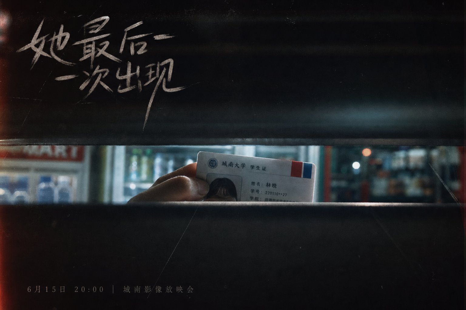 悬疑影视感咖啡新品海报窥视视角 / Suspense Cinematic Coffee Poster Voyeur Style,人像与摄影,35mm、人像、电影感,案例输出图 1