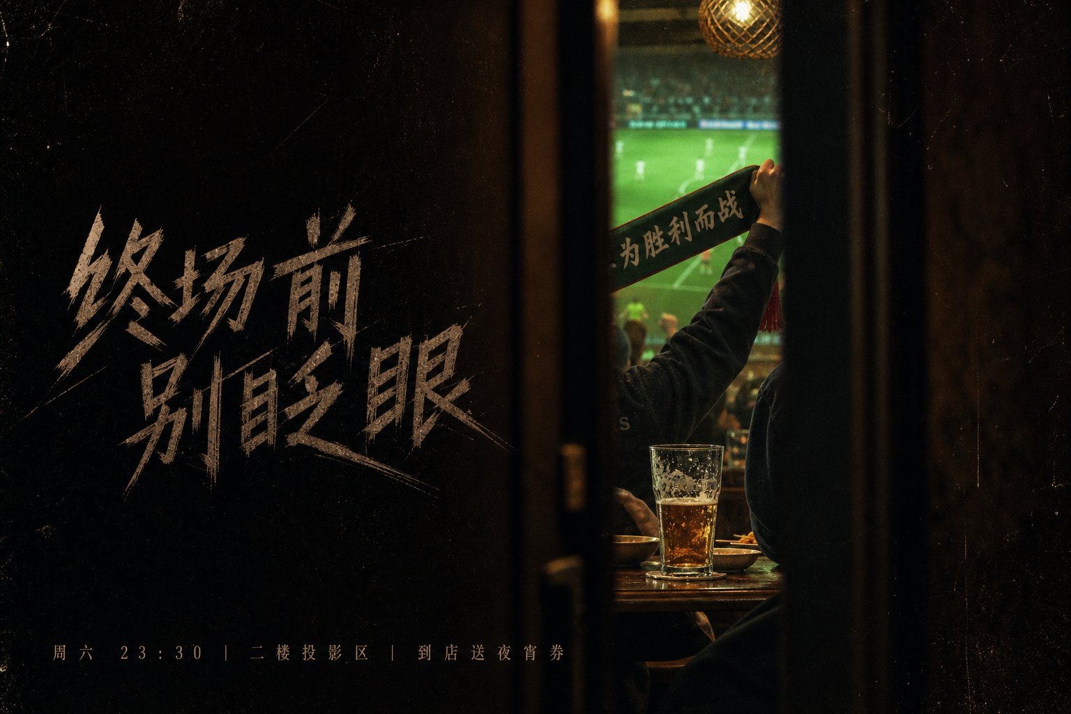 悬疑影视感咖啡新品海报窥视视角 / Suspense Cinematic Coffee Poster Voyeur Style，人像与摄影，35mm、人像、电影感，案例输出图 2