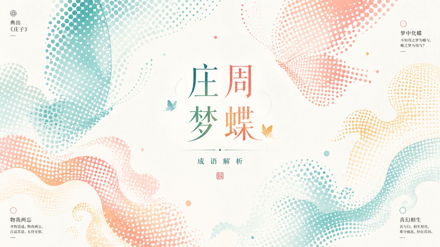 杯水车薪明亮清透半调网点图形设计 / Cup Of Water For Burning Cart Halftone Graphic,海报与插画,海报、插画、城市视觉,案例输出图 1