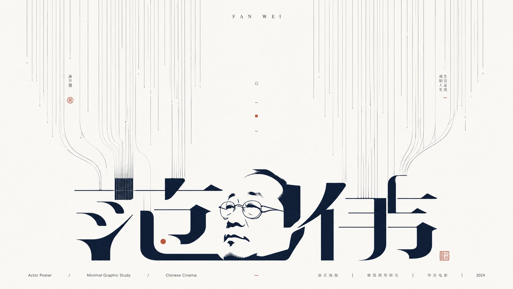 红楼梦极简主义实验字体书籍海报 / Dream Of The Red Chamber Minimalist Graphic Poster,模型对比与社区,海报、插画、城市视觉,案例输出图 1