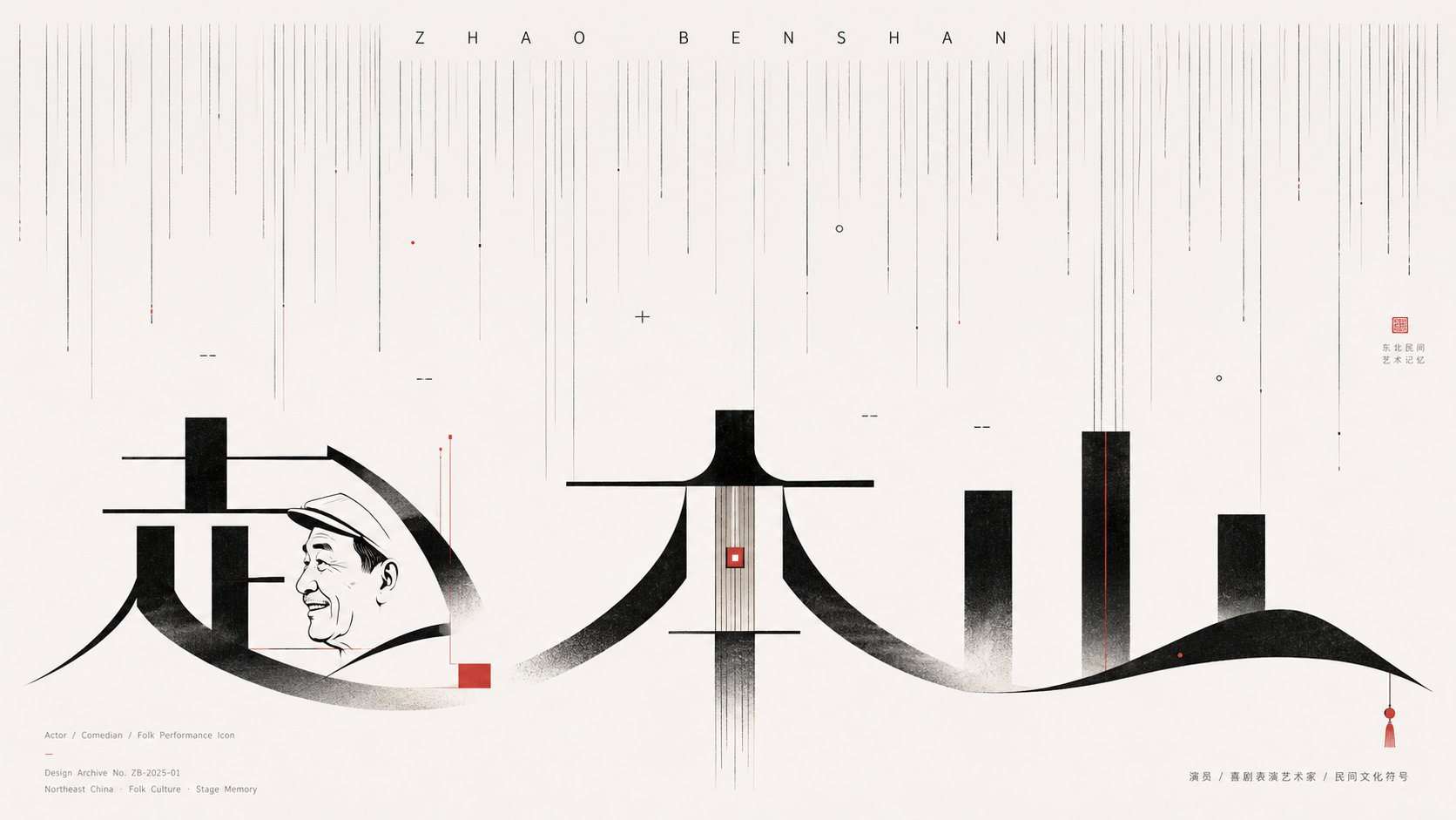 红楼梦极简主义实验字体书籍海报 / Dream Of The Red Chamber Minimalist Graphic Poster，模型对比与社区，海报、插画、城市视觉，案例输出图 2