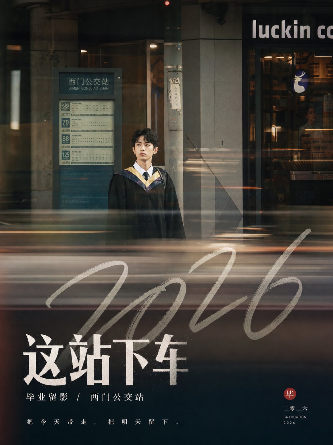街头纪实电影感毕业季留影海报 / Street Documentary Graduation Poster Cinematic,角色设计,35mm、电影感、海报,案例输出图 1