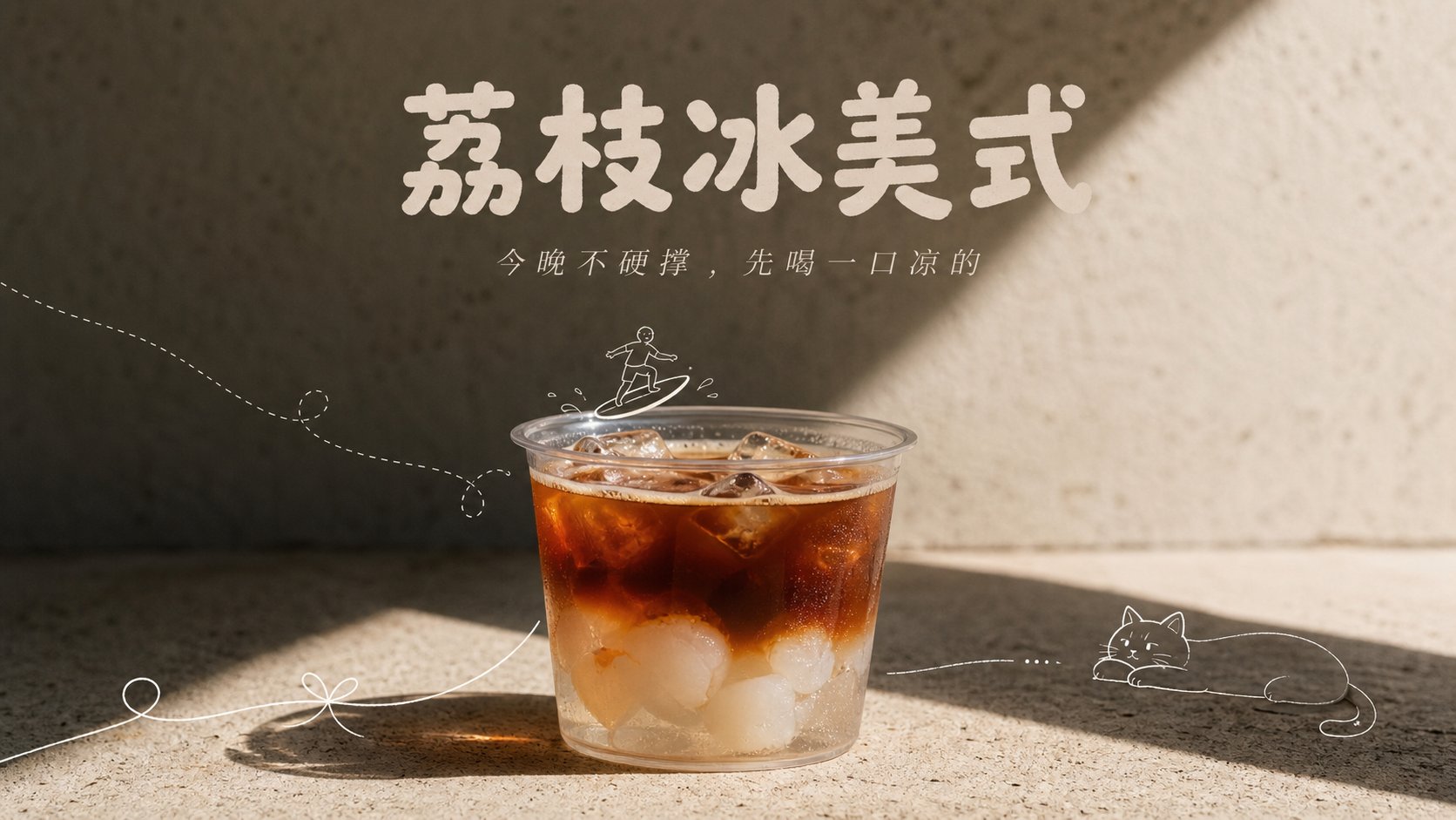 手绘感薄荷青柠冷泡茶饮品视觉海报 / Mint Lime Cold Brew Tea Hand Drawn Lifestyle Poster，角色设计，35mm、海报、插画，案例输出图 2
