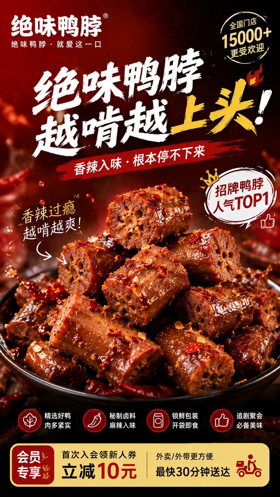 周黑鸭品牌概念视觉海报生成提示词 / Zhou Hei Ya Brand Concept Visual Poster Generator，模型对比与社区，时尚、海报、截图，案例输出图 2