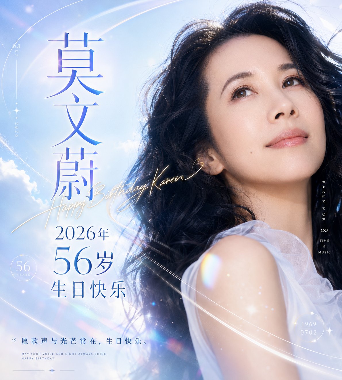 莫文蔚56岁生日快乐清透庆祝视觉 / Karen Mok 56th Birthday Celebration Visual,人像与摄影,人像、排版、人像与摄影,案例输出图 1