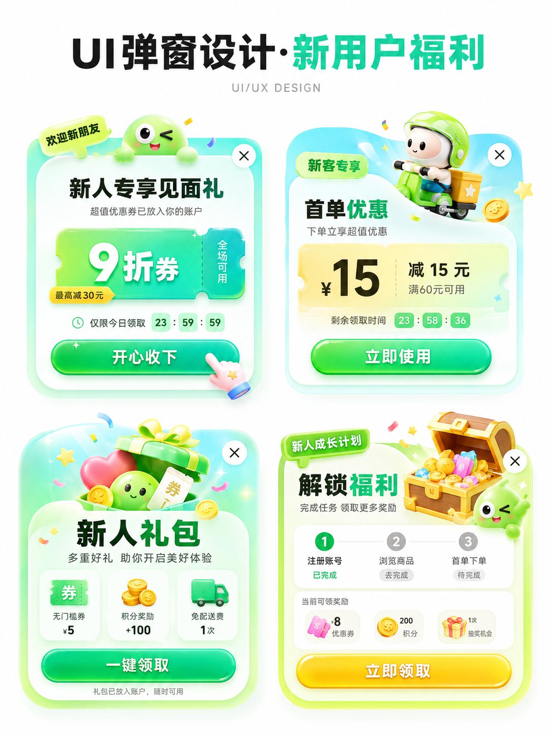 APP运营弹窗设计提案展示图 / App Operational Popup Design Proposal Showcase,UI 与社交媒体截图,海报、UI、截图,案例输出图 1