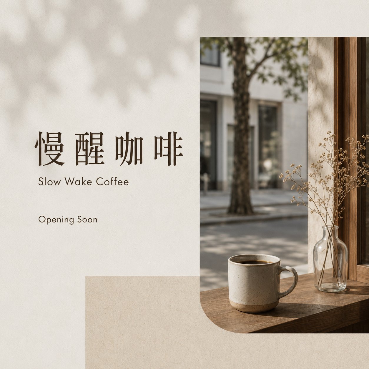 慢醒咖啡精品咖啡店品牌视觉提案 / Slow Wake Coffee Brand Visual Proposals，UI 与社交媒体截图，海报、UI、截图，案例输出图 2