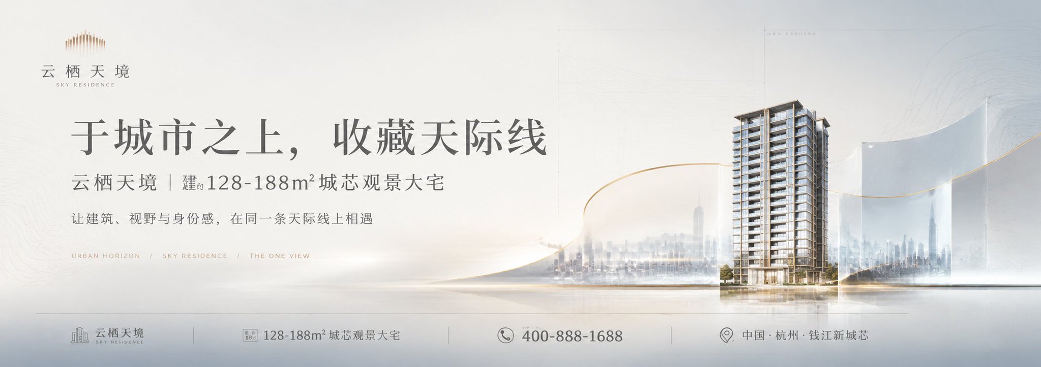 云栖天境高端地产超宽横幅广告视觉设计 / High End Real Estate Banner Yunqi Tianjing，模型对比与社区，海报、截图、城市视觉，案例输出图 1