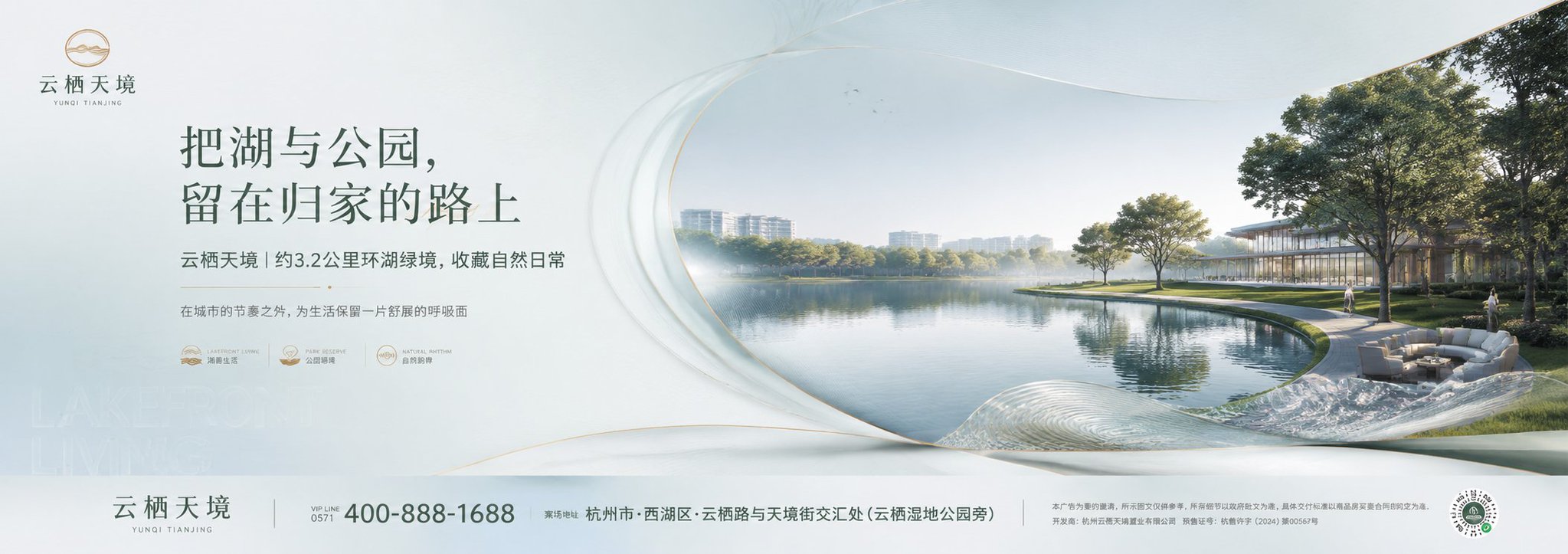 云栖天境高端地产超宽横幅广告视觉设计 / High End Real Estate Banner Yunqi Tianjing，模型对比与社区，海报、截图、城市视觉，案例输出图 2