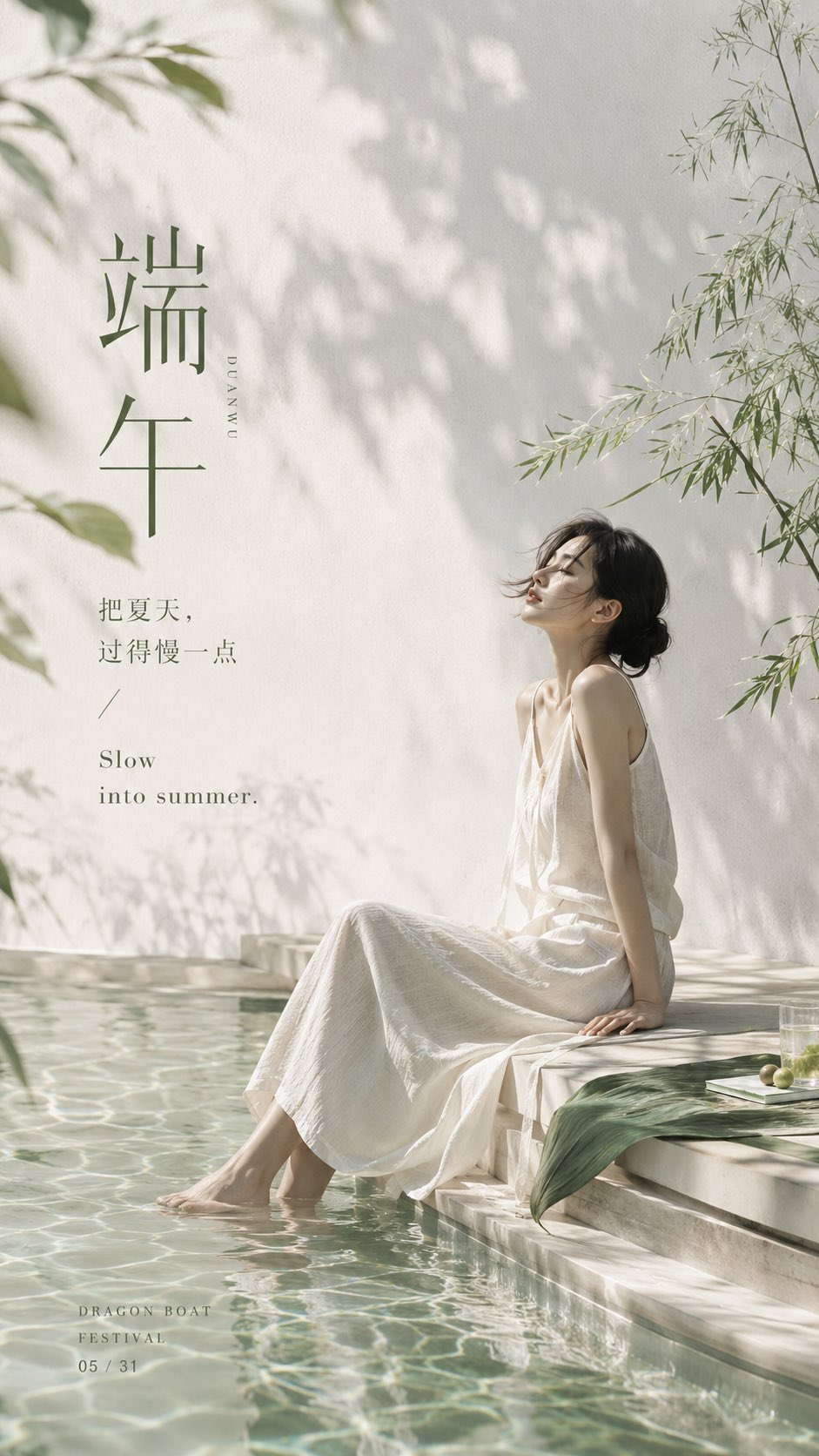 极简端午夏日情绪生活方式海报 / Minimalist Duanwu Festival Summer Lifestyle Poster，人像与摄影，35mm、人像、时尚，案例输出图 2