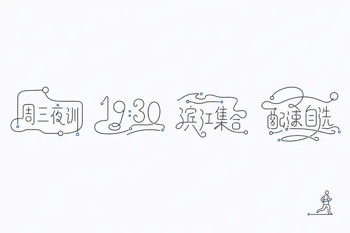 极简手写字形书店分享会横幅 / Minimalist Handwritten Glyphs Bookstore Sharing Banner，海报与插画，海报、插画、截图，案例输出图 2