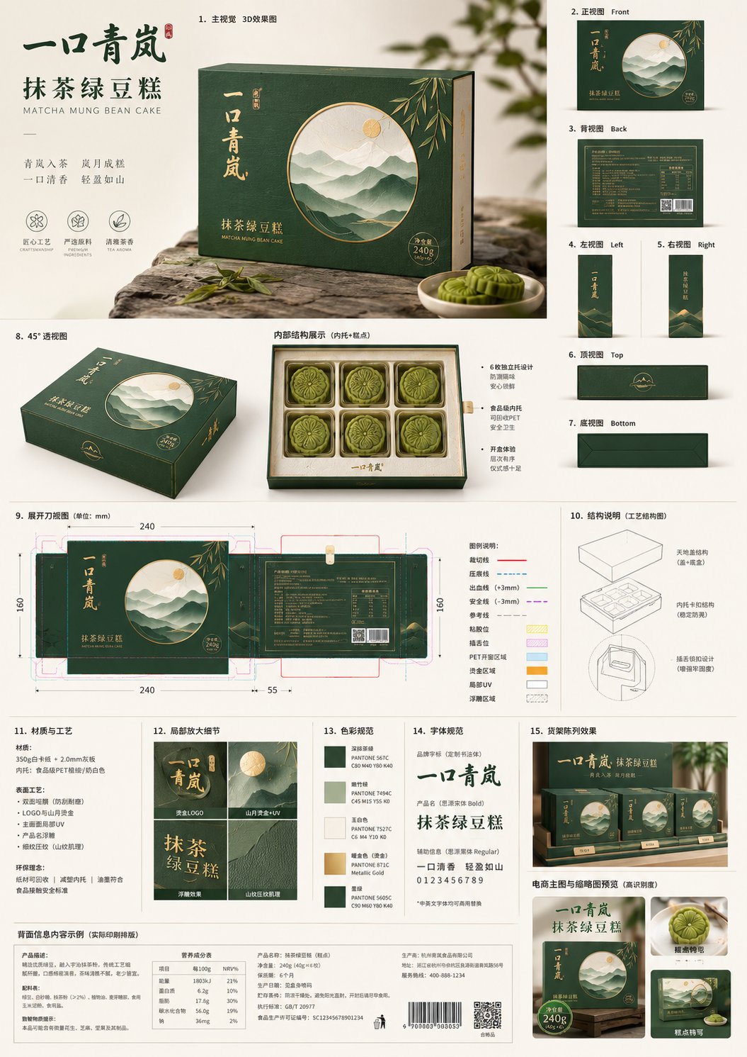 高端电商糕点包装全流程设计方案 / High End Ecommerce Pastry Packaging Design Board,UI 与社交媒体截图,35mm、海报、插画,案例输出图 1