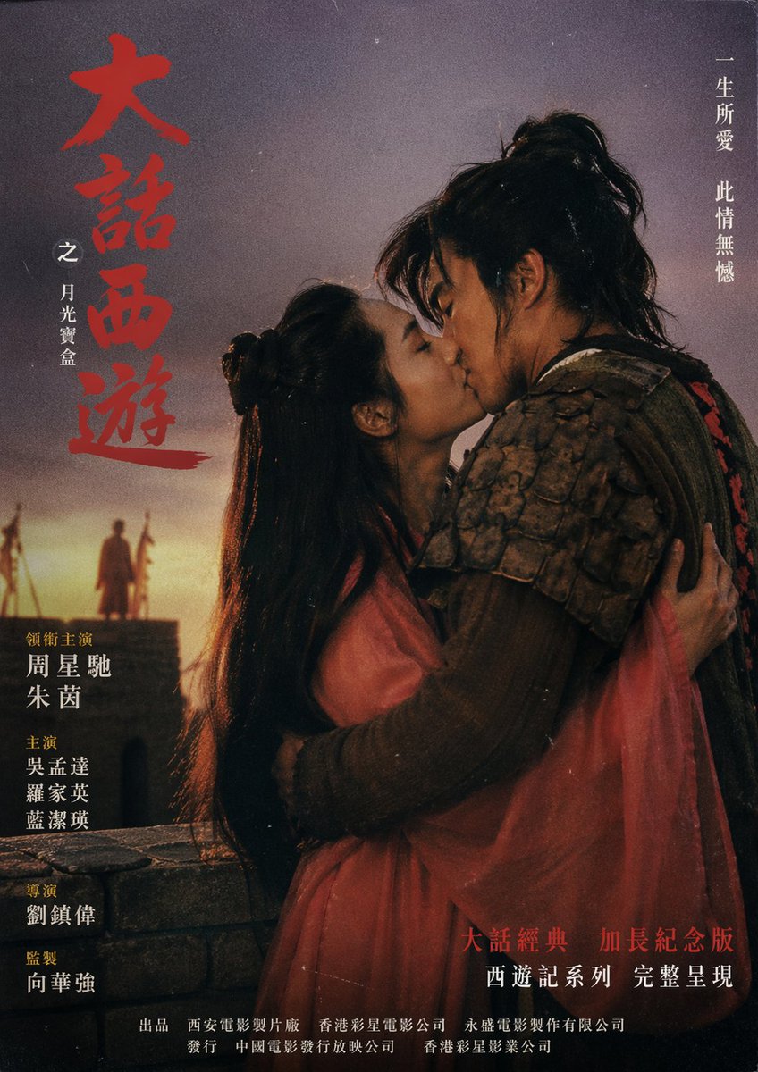 《大话西游》90 年代港风海报 / A Chinese Odyssey 90s Hong Kong Poster，海报与插画，35mm、海报、插画，案例输出图 1