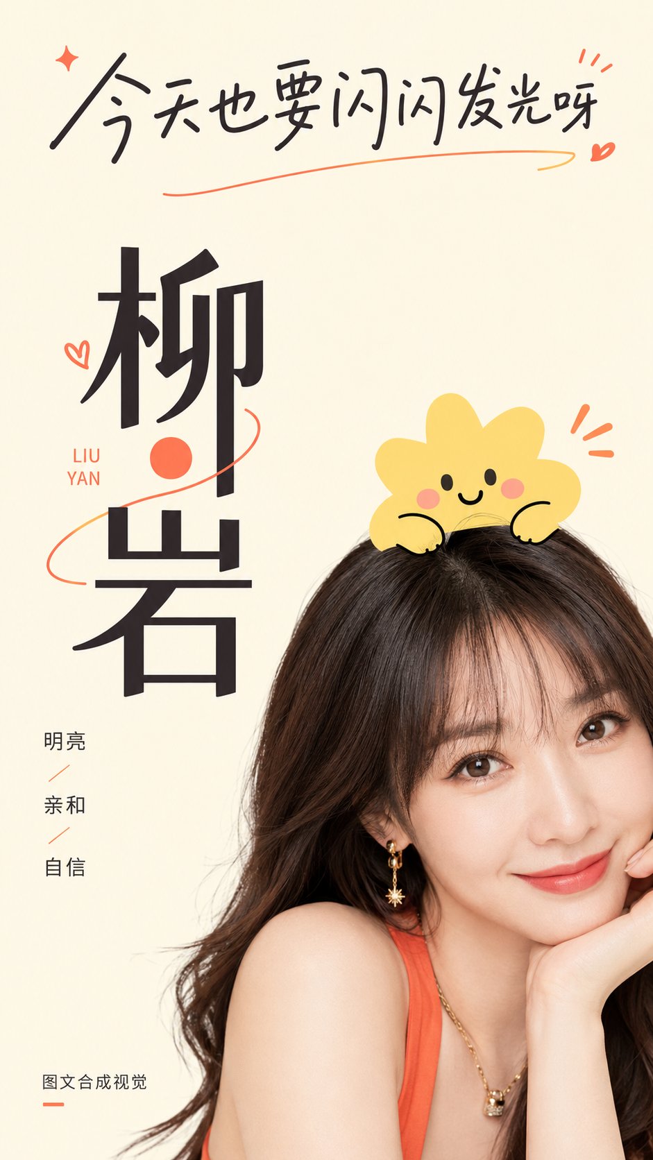 可爱发卡图文人像海报,模型对比与社区,人像、海报、插画,案例输出图 1