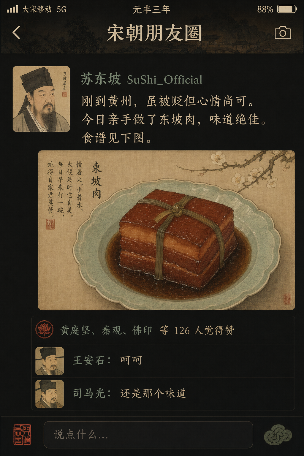 Song Dynasty social-media feed，UI 与社交媒体截图，人像、UI、截图，案例输出图 1