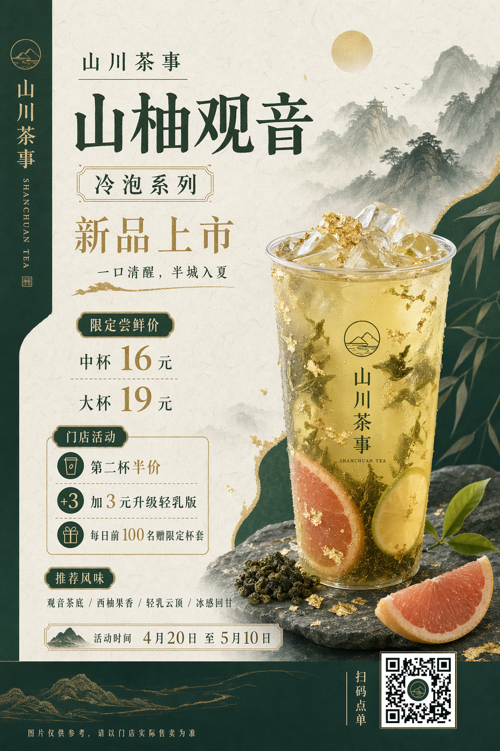 Chinese tea launch poster，海报与插画，海报、插画、排版，案例输出图 1